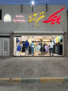 پوشاک تن آرا