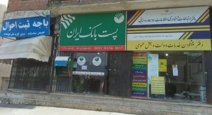 دفترپیشخوان دولت-پست بانک -ثبت احوال(میری)