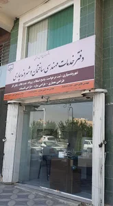 دفتر خدمات مهندسی و شهروند سپاری