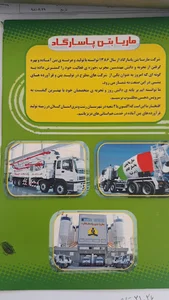 شرکت بتن آماده ماریا بتن پاسارگاد