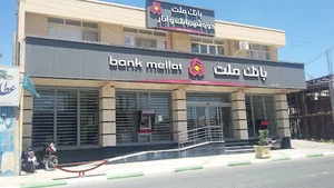بانک ملت
