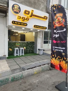 Mazeh fast food