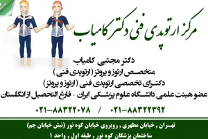 دکتر کامیاب 2