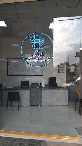 کارگزاری ملک اوآل