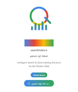 سرچ ایندکس