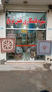 سفره قلمکاری نقشِ تُرنج
