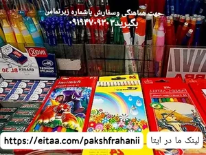 تولیدوپخش دفاترسیمی فانتزی کلاسیک پپ 2