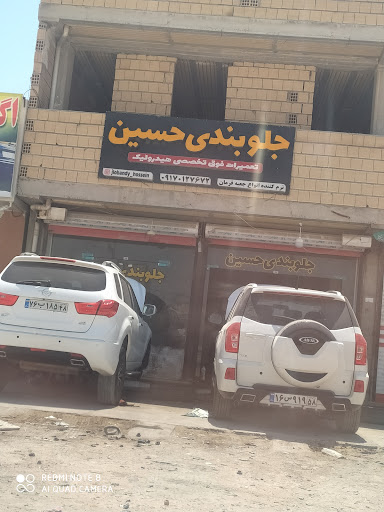 جلوبندی حسین