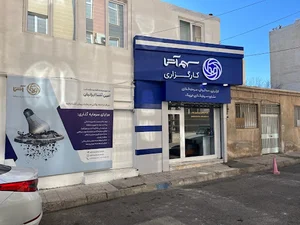 کارگزاری سهم آشنا