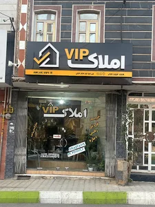 املاک vip مهدیشهر