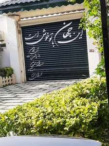 تشریفات عقد بیانکو انزلی