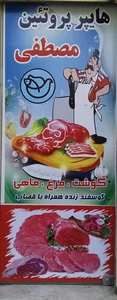 هایپر پروتئین مصطفی 4