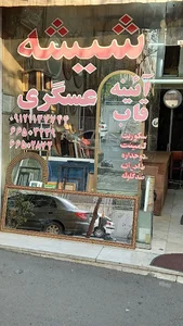 فروشگاه عسگری