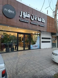 کافه رآی شعبه هاشمیه