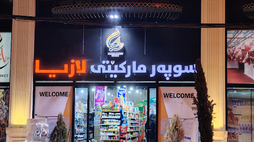 مارکێتی لازیا - Lazya Market