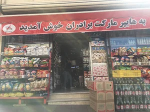 هایپرمارکت برادران