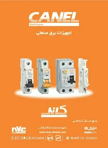 الکتریکی کاج