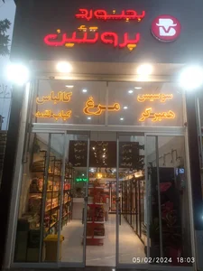 بجنورد پروتئین 4