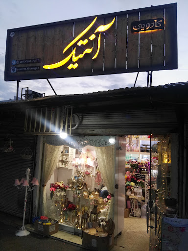 کادویی آنتیک