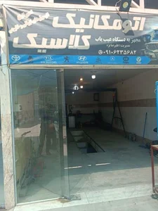 اتومکانیک کلاسیک