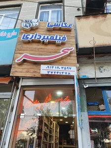 عکاسی سحر