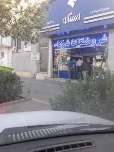 لوازم یدکی شرکاء