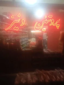 پروتین دنیز 2