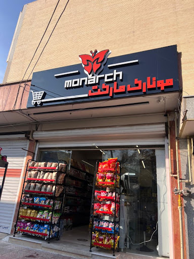 مونارک مارکت