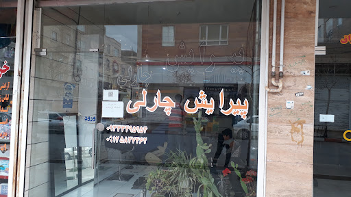 پیرایش چارلی