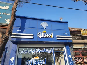 فروشگاه ایساکو قاسمی