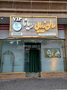 سالن زیبایی ویاناvip
