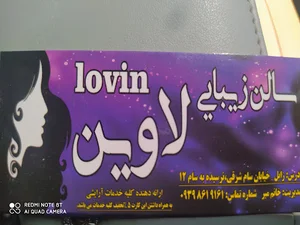 سالن زیبایی لاوین