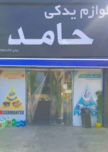 لوازم یدکی حامد