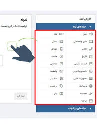فرم ساز آنلاین، فرم افزار فرم ساز رایگان