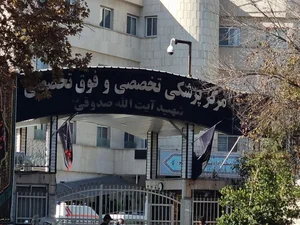 بیمارستان شهید صدوقی 4