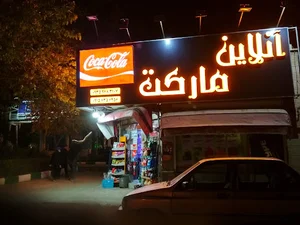آنلاین مارکت