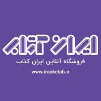 ایران کتاب - IranKetab | LinkedIn