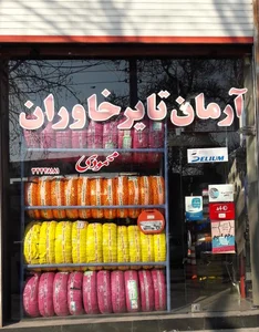 تبریز آرمان تایر خاوران 3