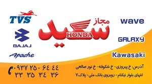 تعمیرگاه موتور سیکلت سعید