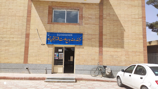 مرکز بهداشت و جامع سلامت شهدای جوی آباد