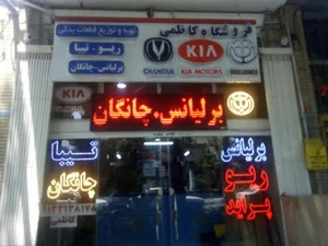 فروشگاه کاظمی