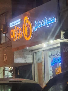 موسسه خیریه روزبه 2