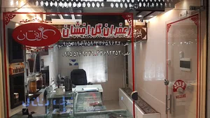 زعفران گل افشان