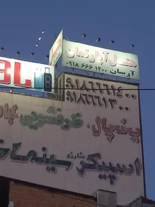 هتل رستوران گلستان 4