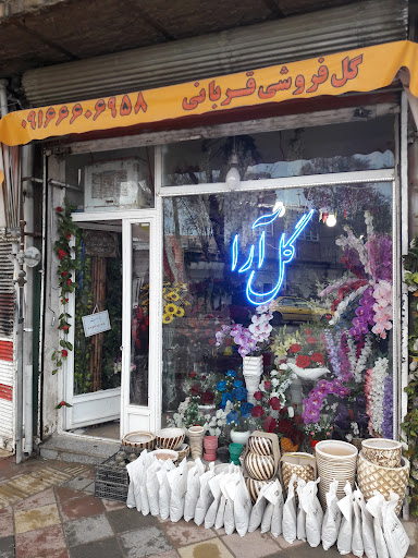 گلفروشی قربانی ( گل آرا )