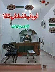 فروش اقساطی کالا