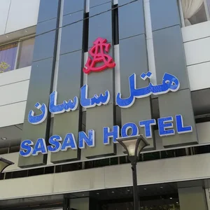هتل ساسان شیراز 3