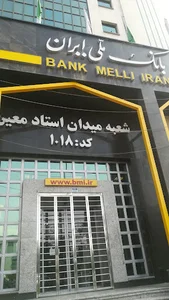 بانک ملی