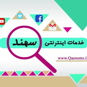 خدمات اینترنتی سهند