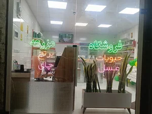 فروشگاه مزرعه